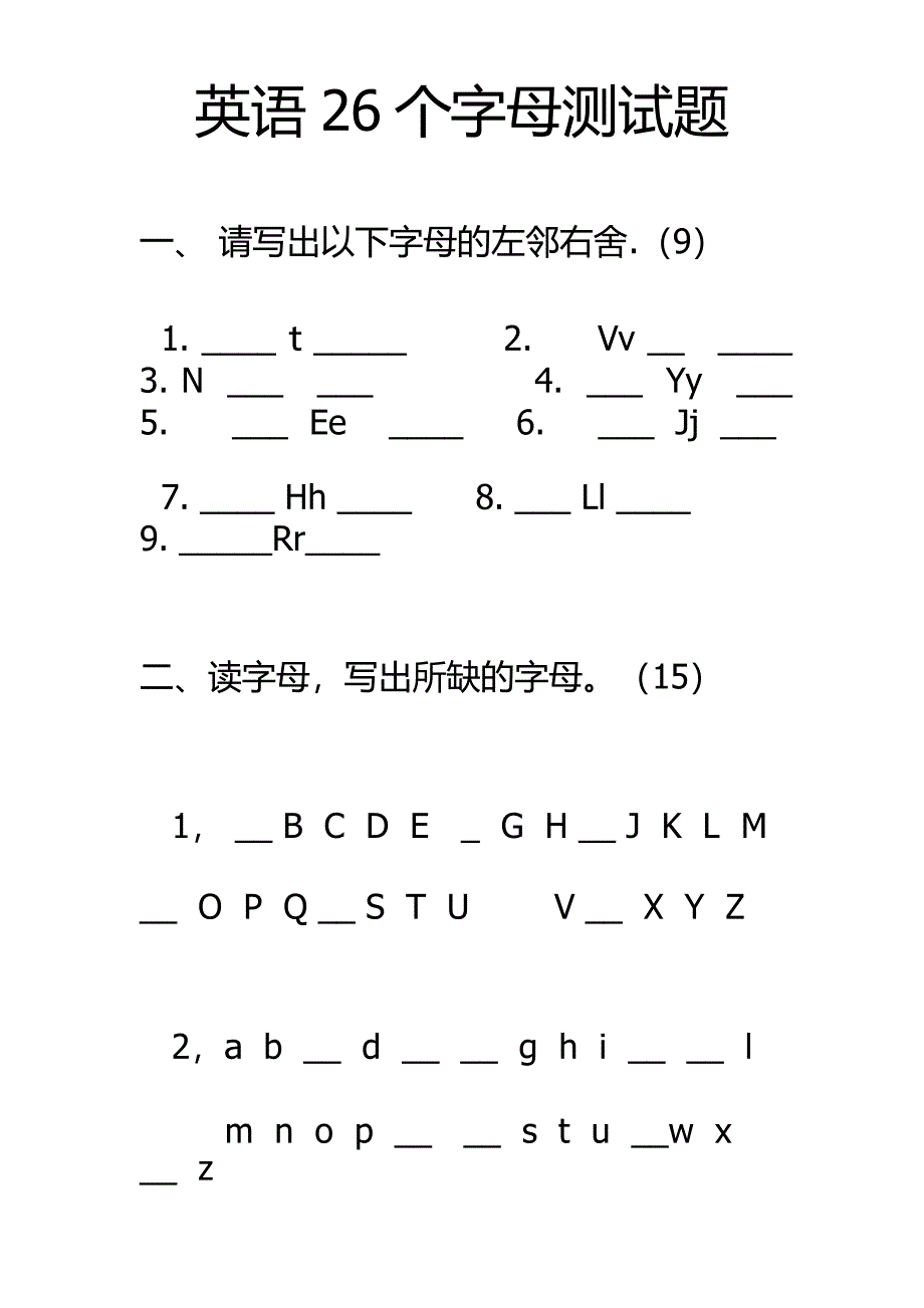 (完整版)英语26个字母测试题_第1页