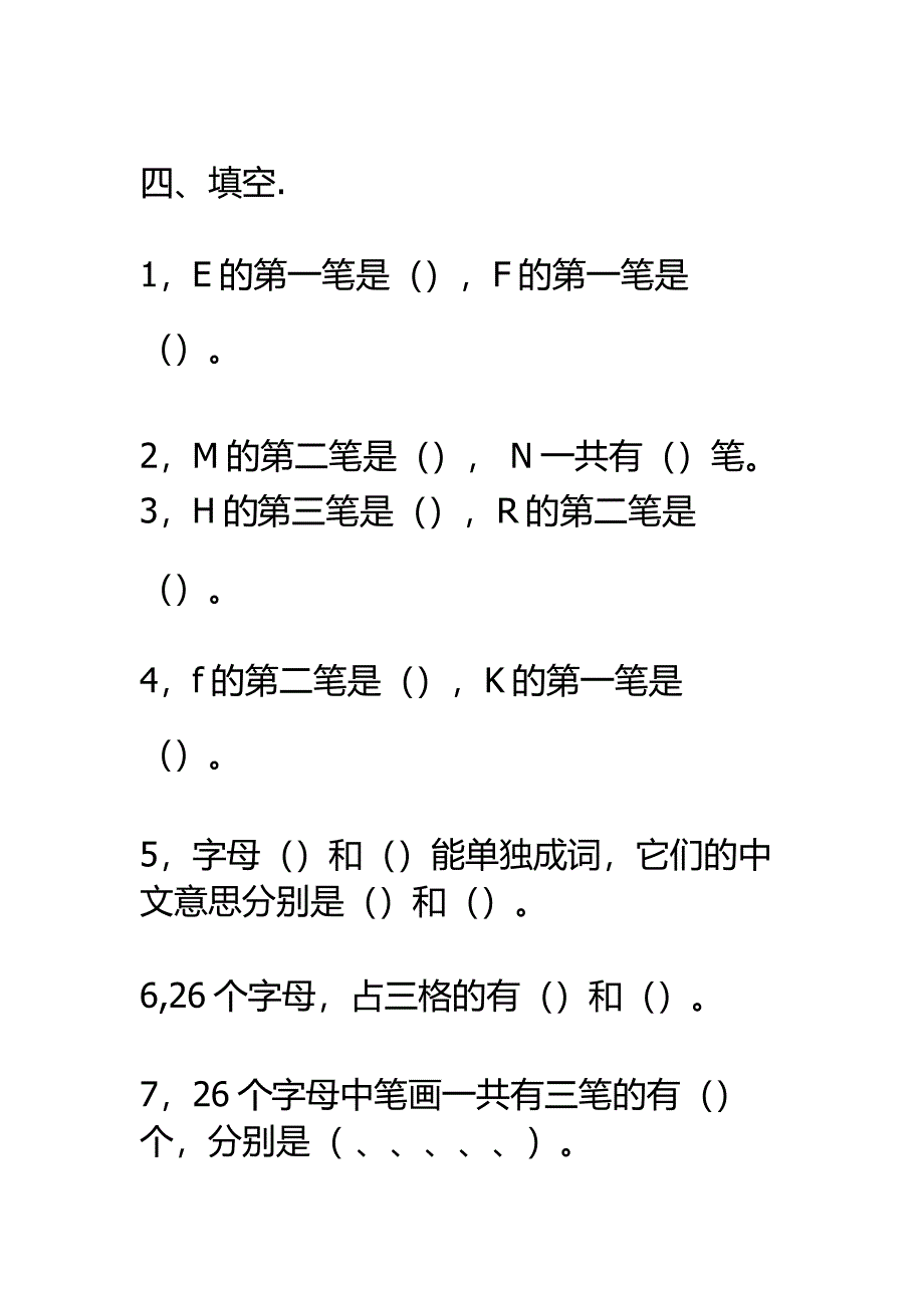 (完整版)英语26个字母测试题_第4页