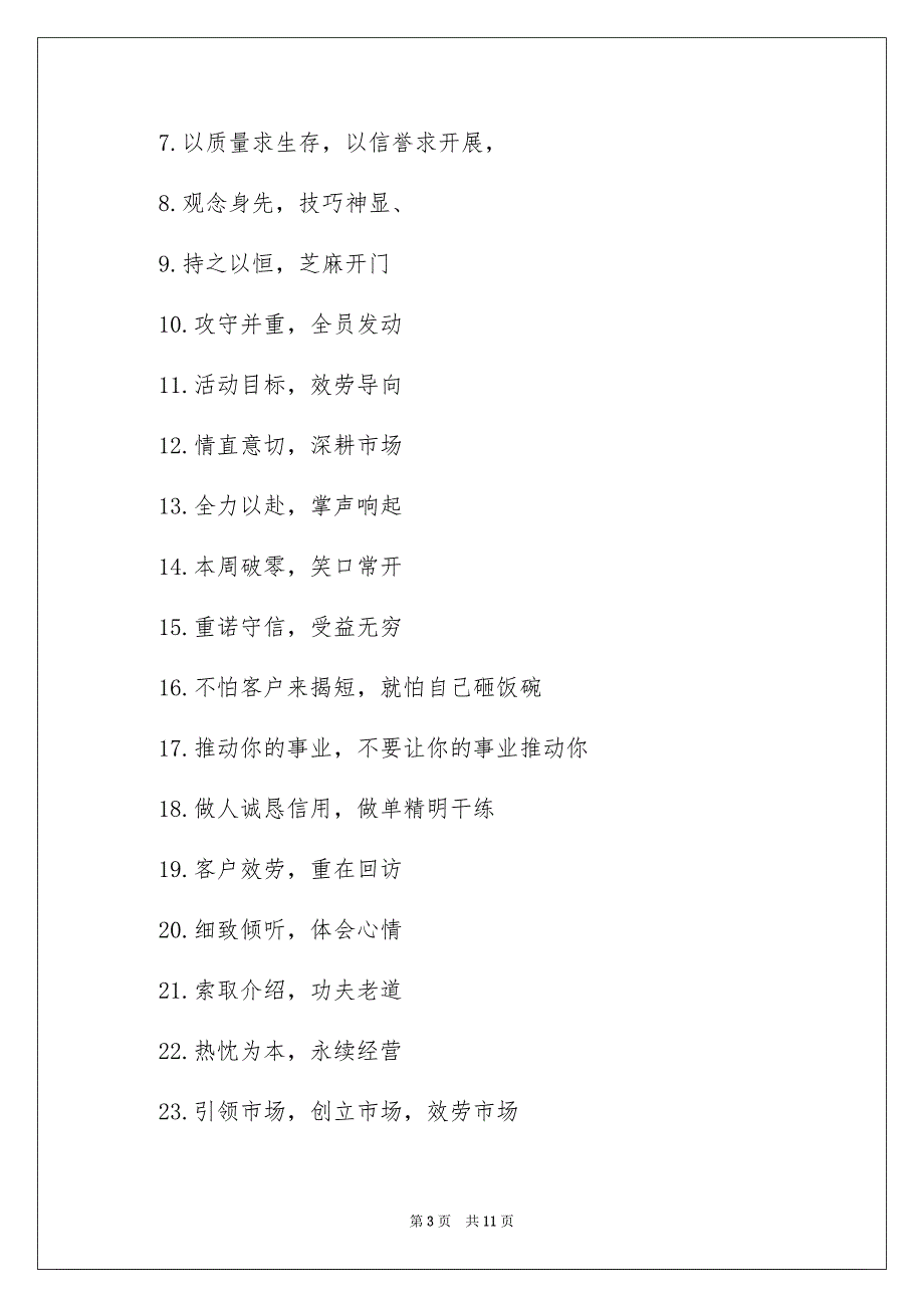 2023年it团队士气展示口号1.docx_第3页