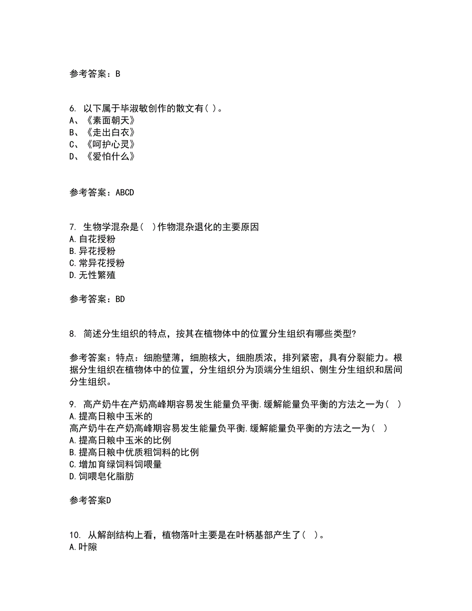 川农21秋《育种学本科》平时作业二参考答案18_第2页