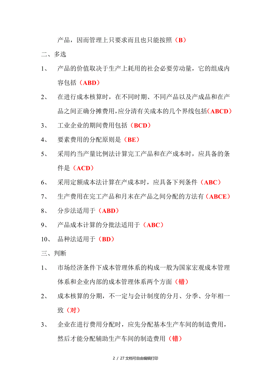 成本管理形成性考核册答案_第2页