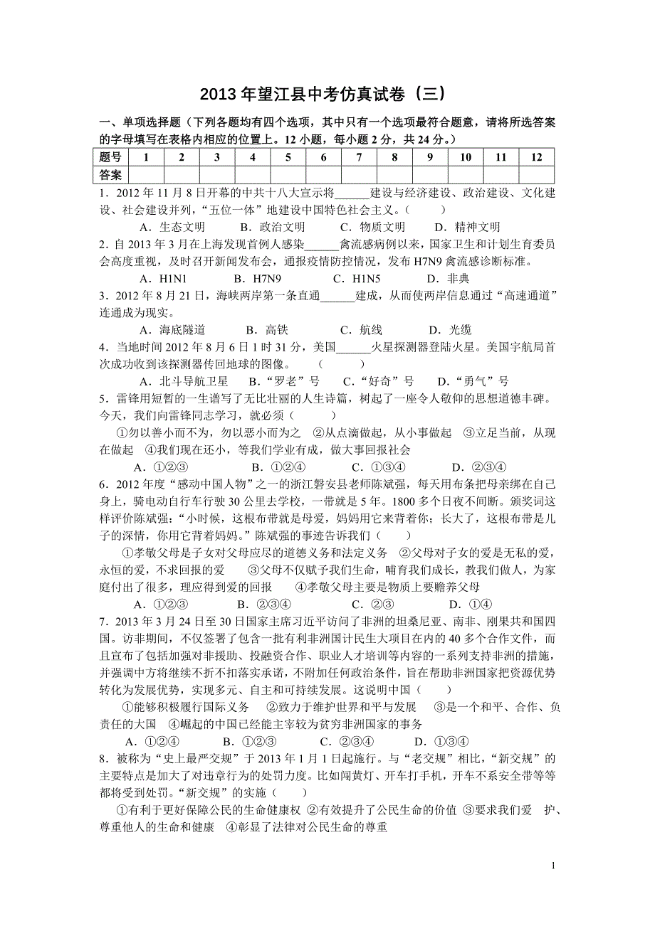 2013年安徽省望江初中中考仿真试卷(三)_第1页