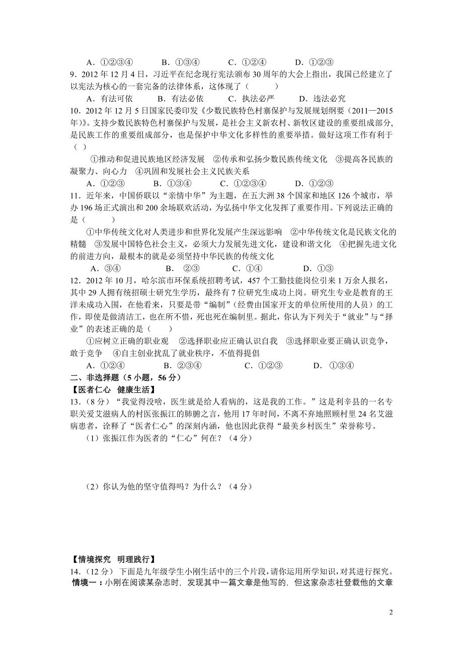 2013年安徽省望江初中中考仿真试卷(三)_第2页