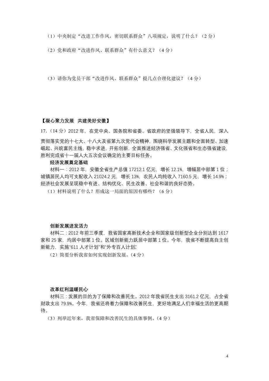 2013年安徽省望江初中中考仿真试卷(三)_第4页