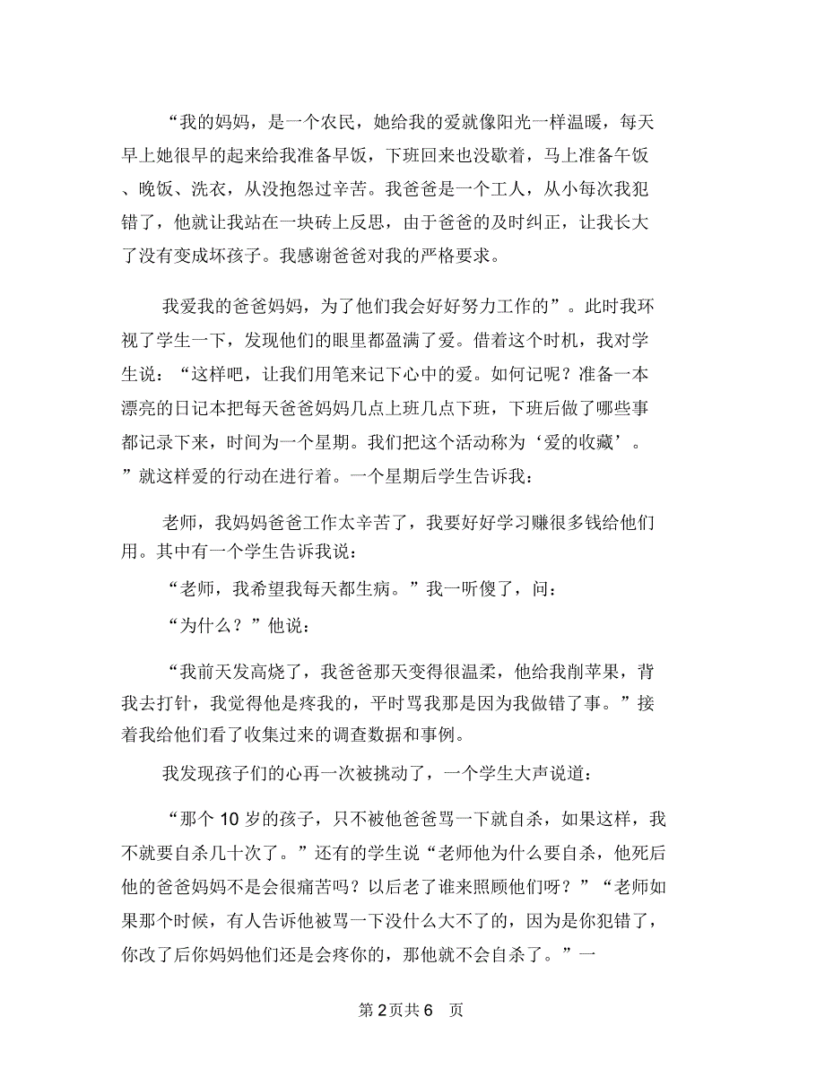 教师演讲稿——滋润生命与教师演讲稿——爱与执著汇编_第2页