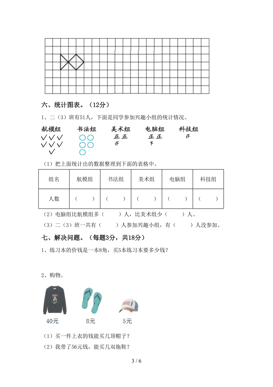 部编版二年级数学下册期末测试卷及答案【新版】.doc_第3页