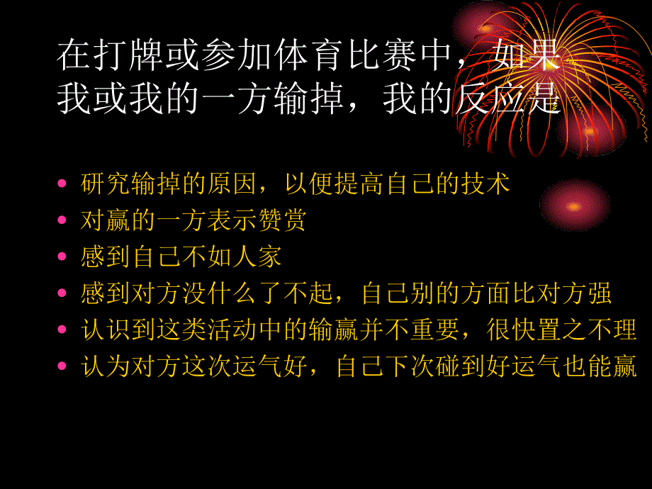 测试你的社会适应能力.ppt_第3页