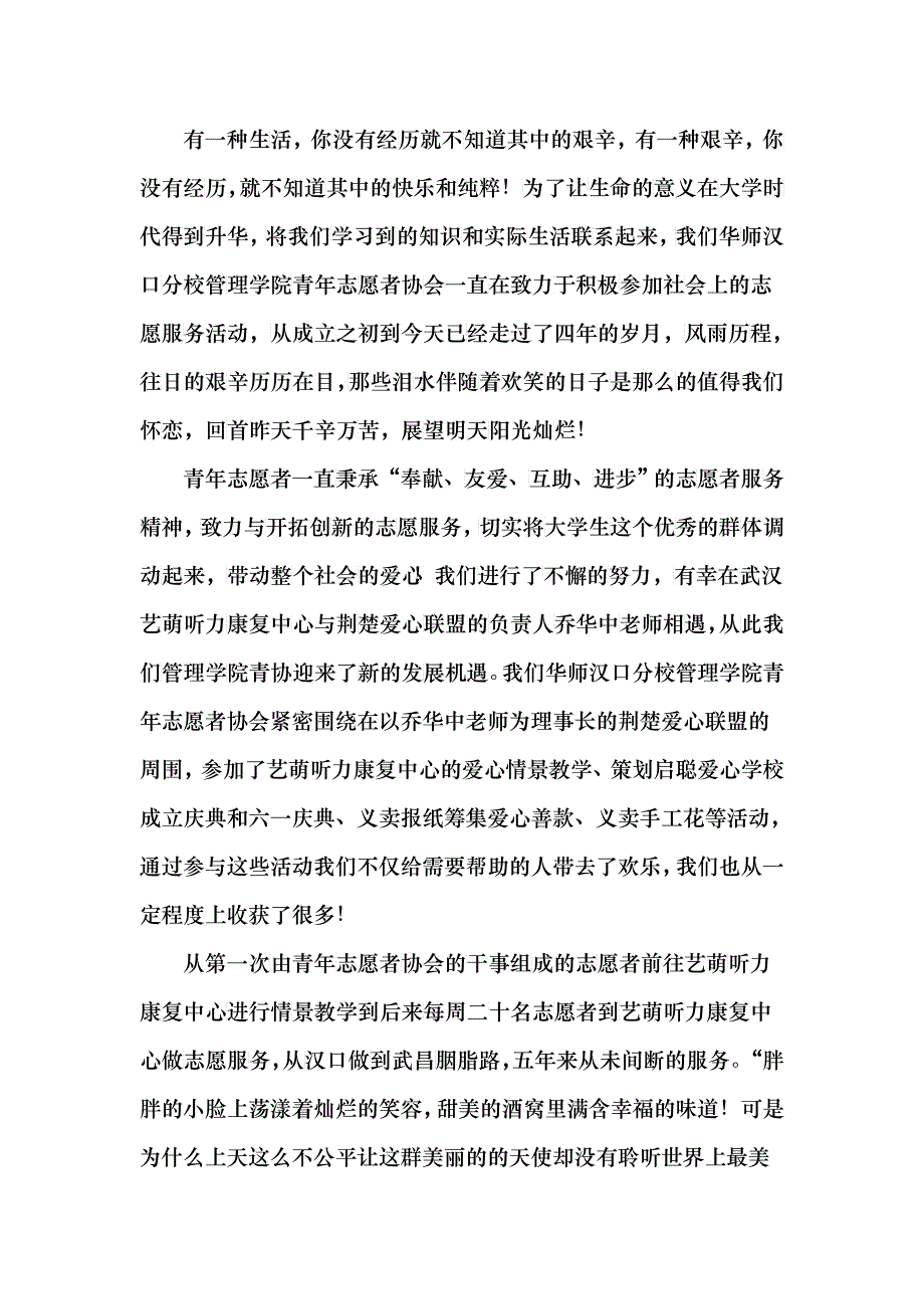 华师汉口分校管理学院 青协申报材料_第2页