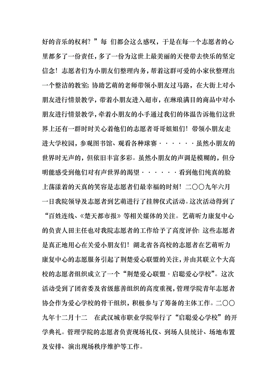 华师汉口分校管理学院 青协申报材料_第3页