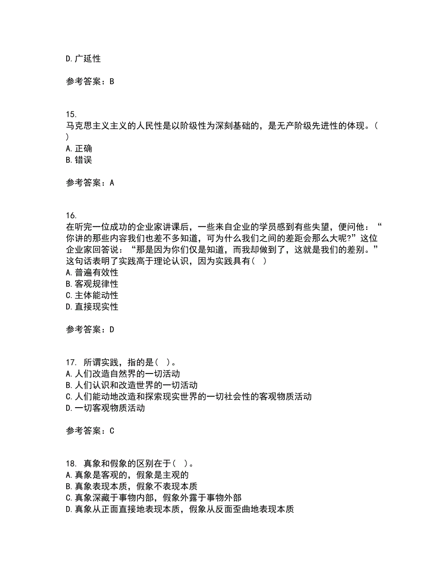 北京理工大学22春《马克思主义基本原理》离线作业二及答案参考3_第4页