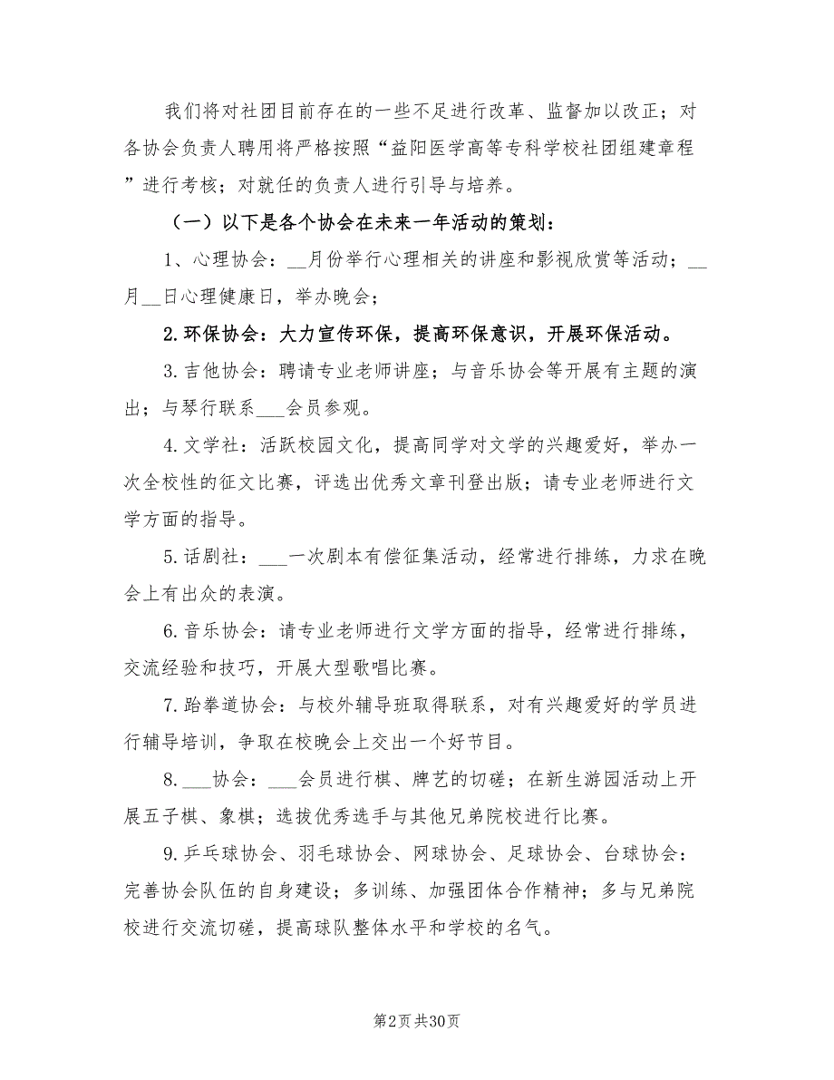 2022年社团部工作计划范本_第2页