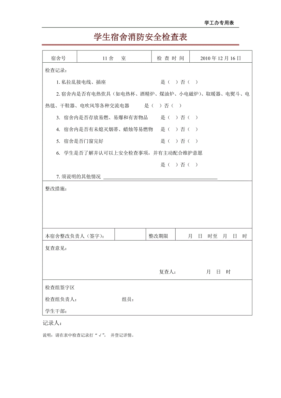 学生宿舍消防安全检查表_第3页