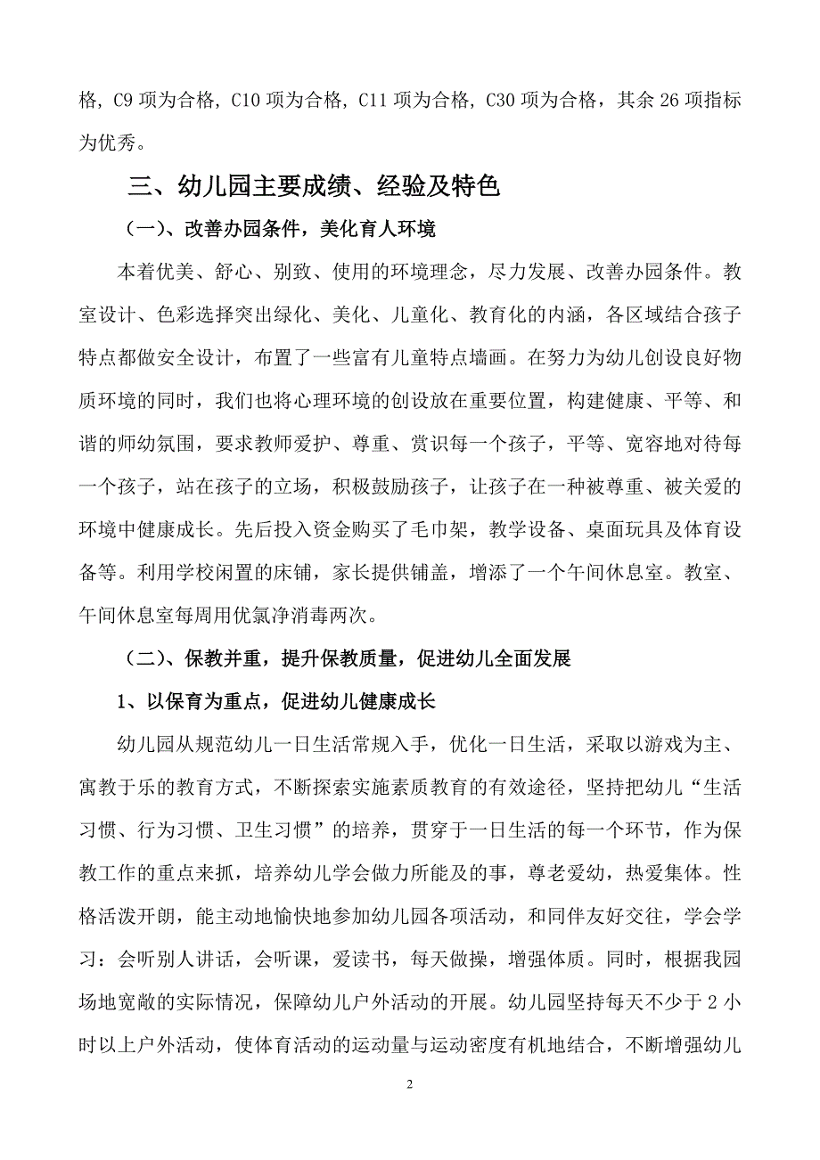 幼儿园督导评估汇报材料.doc_第2页