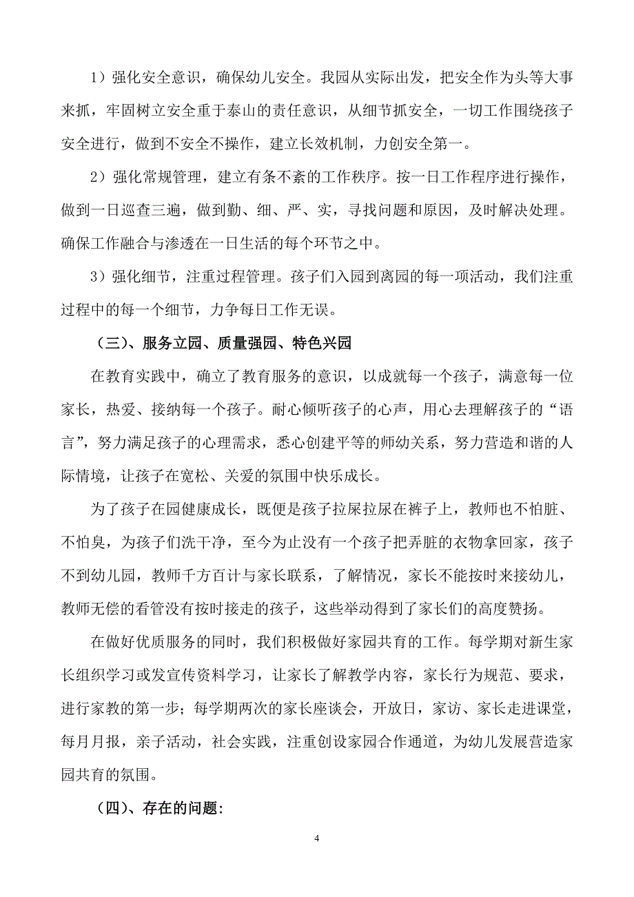 幼儿园督导评估汇报材料.doc_第4页