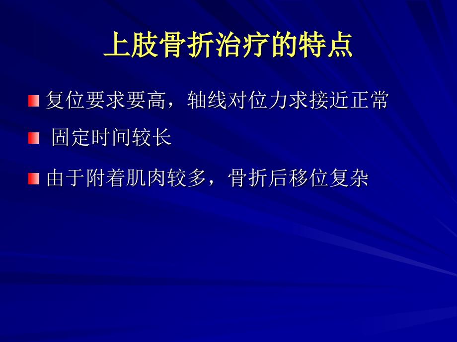 上肢骨关节损伤PPT课件_第4页