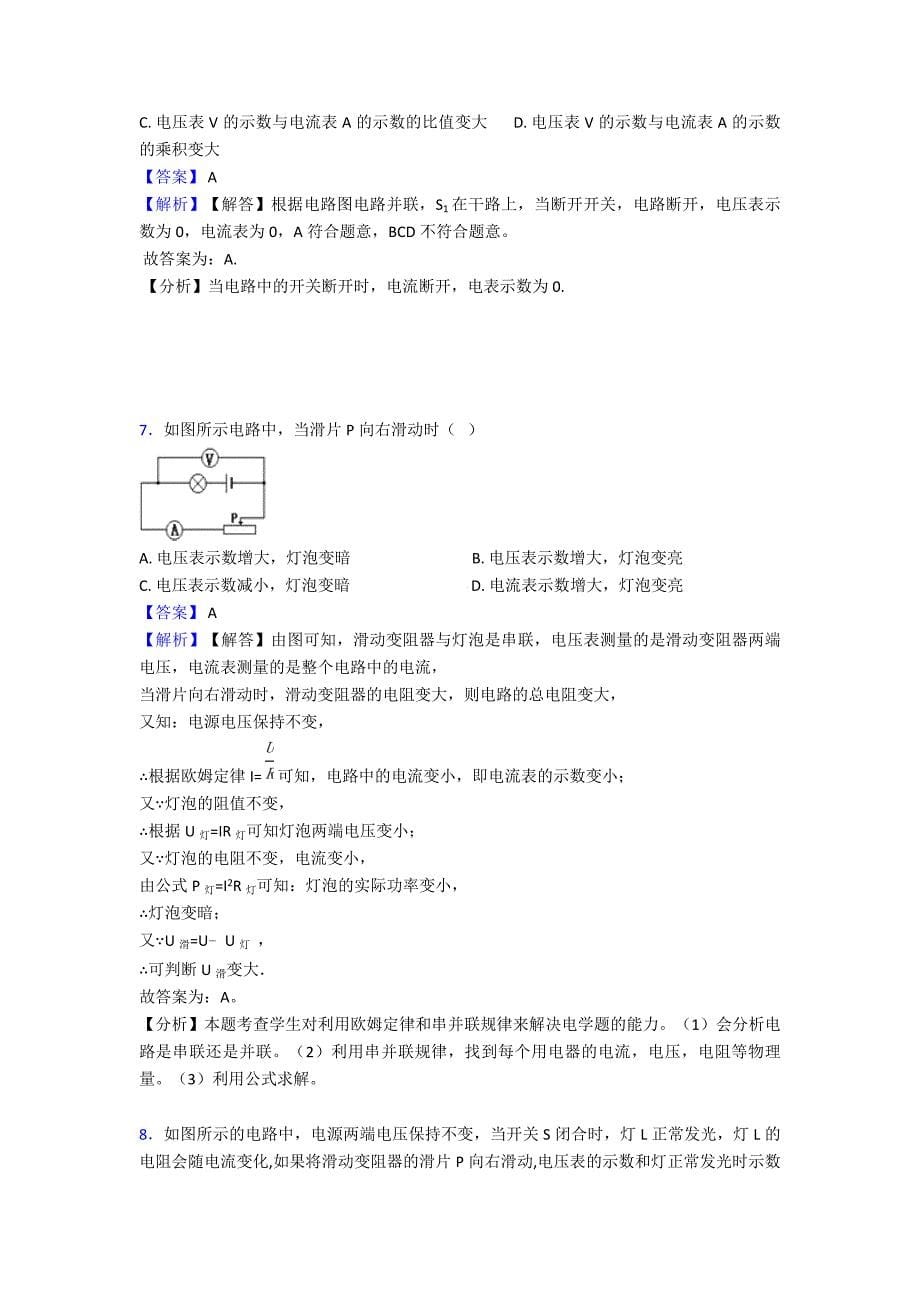 欧姆定律综合测试(含答案)1.doc_第5页