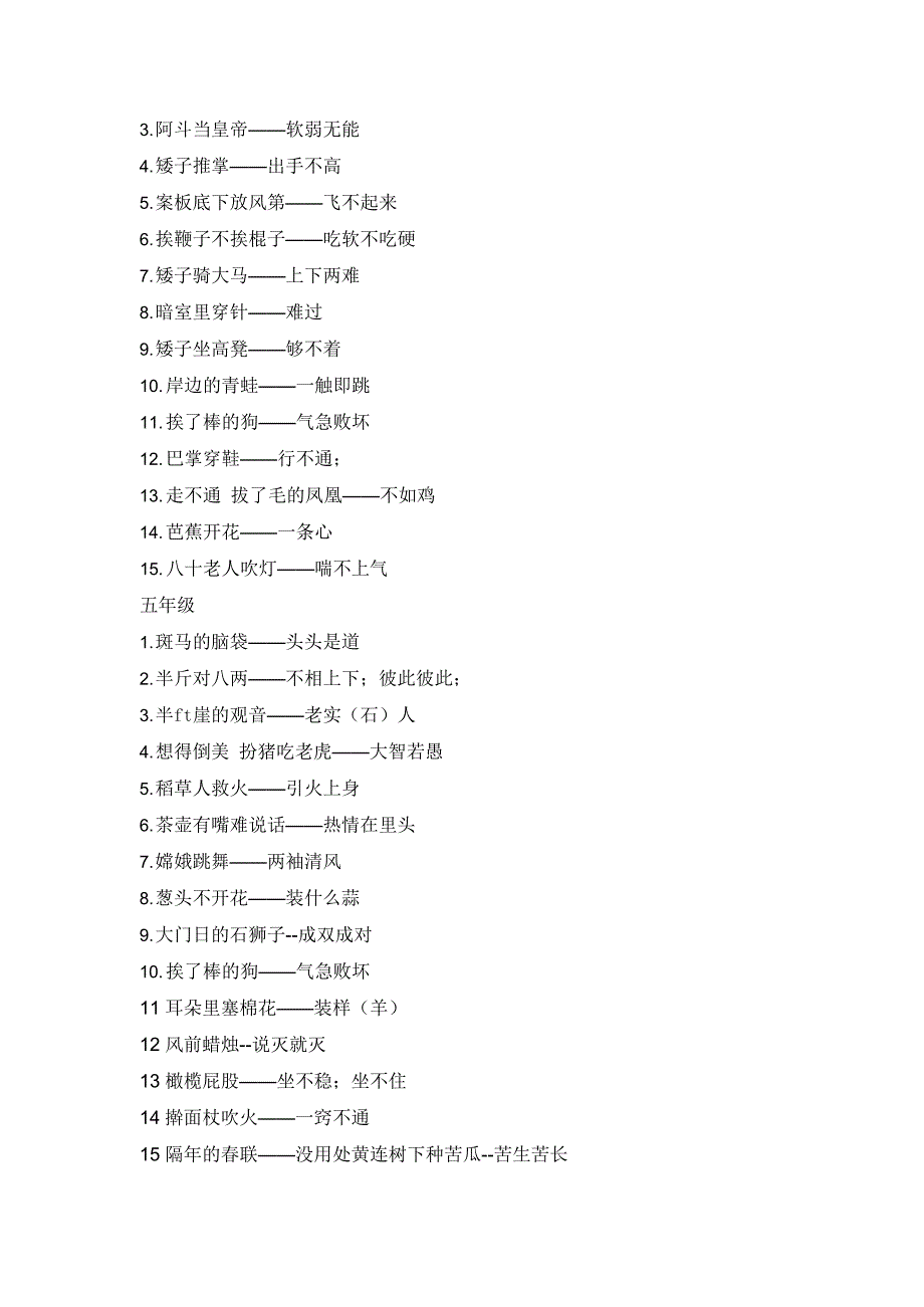 一年级下歇后语(最新整理)_第3页