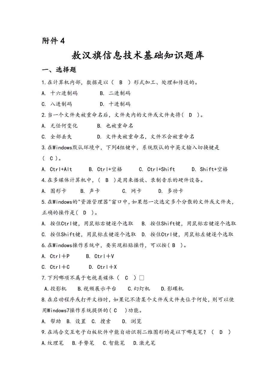 信息技术基础题库(含答案)_第1页