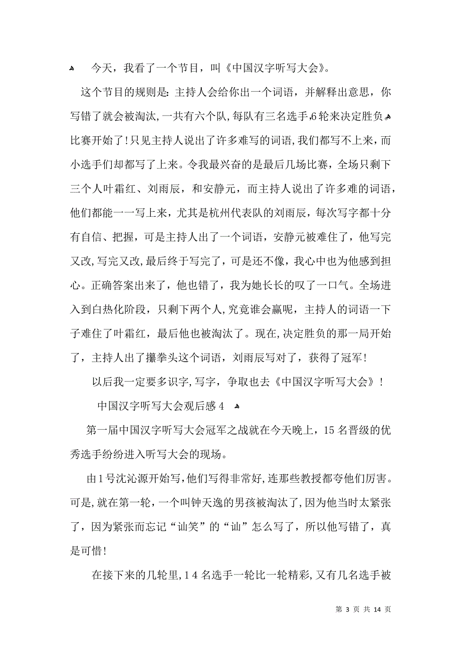 中国汉字听写大会观后感_第3页