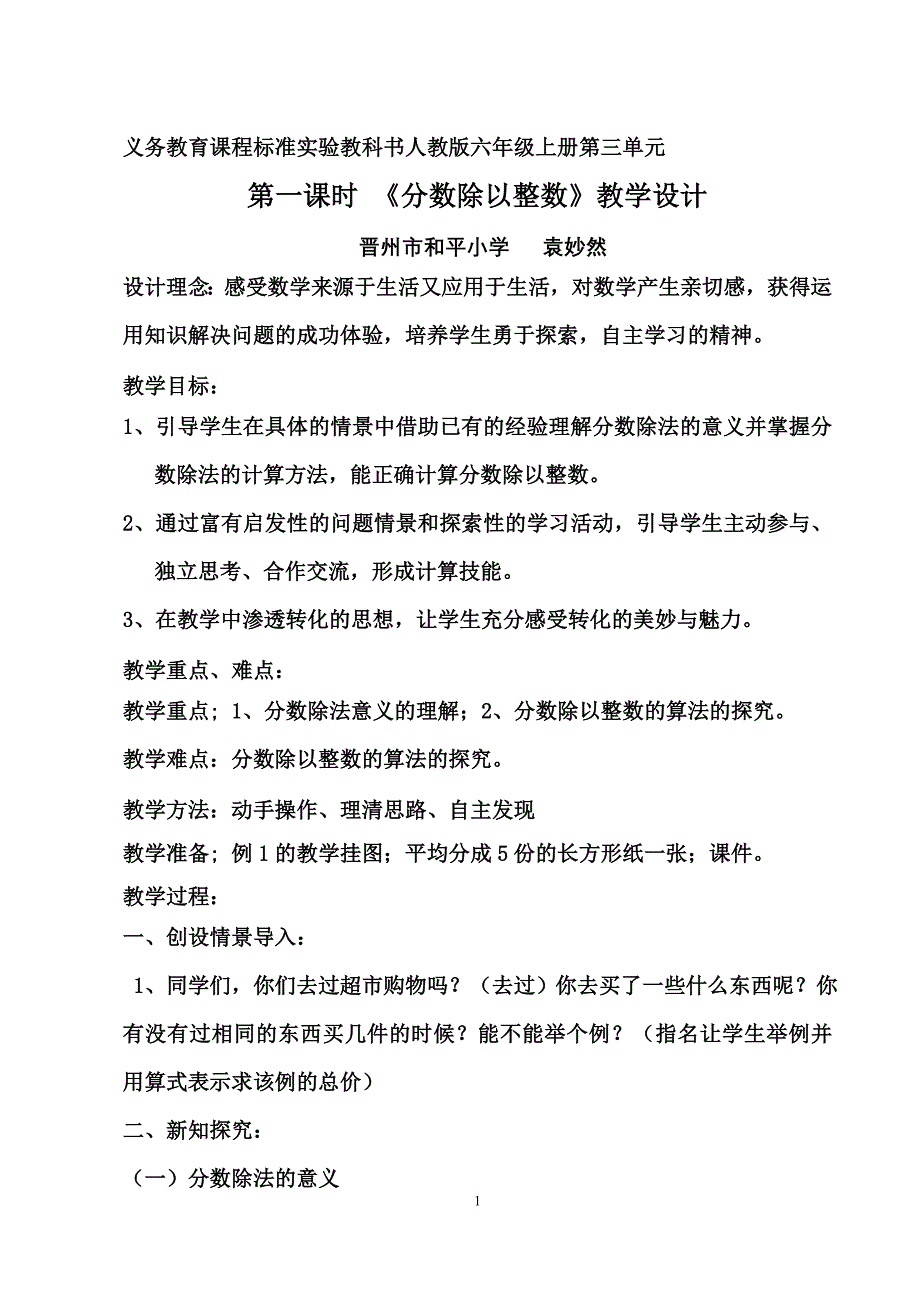 《分数除以整数》教学设计.doc_第1页