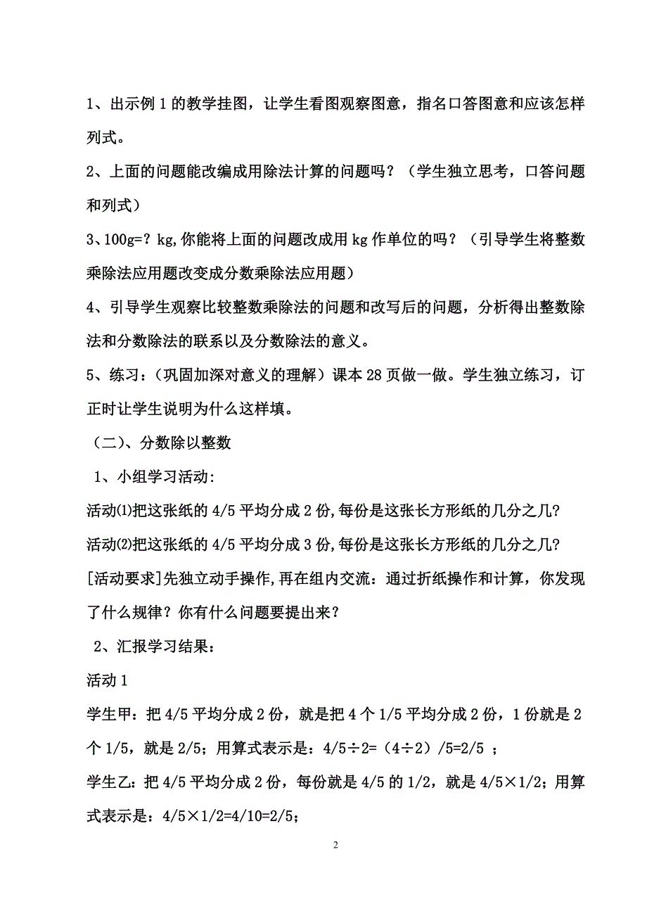 《分数除以整数》教学设计.doc_第2页