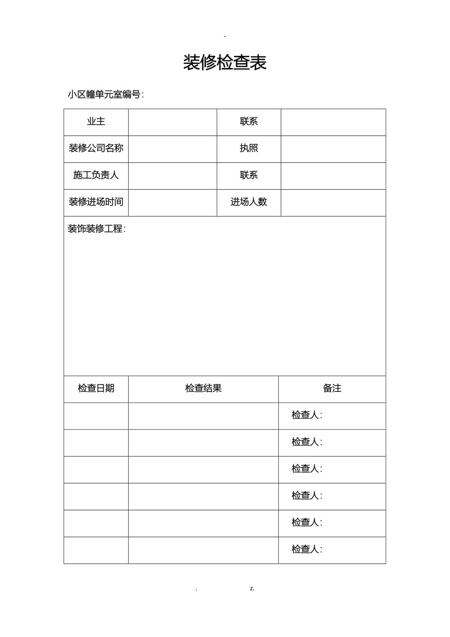 物业公司常用表格_第2页