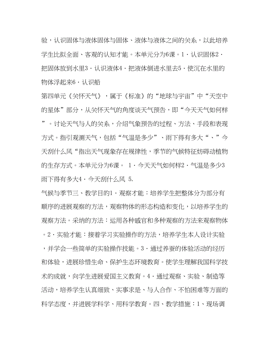 2023三年级科学下册教学参考计划_第3页