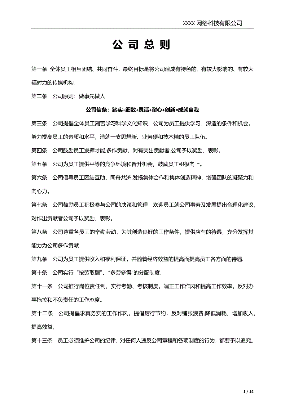 网络公司规章制度_第2页