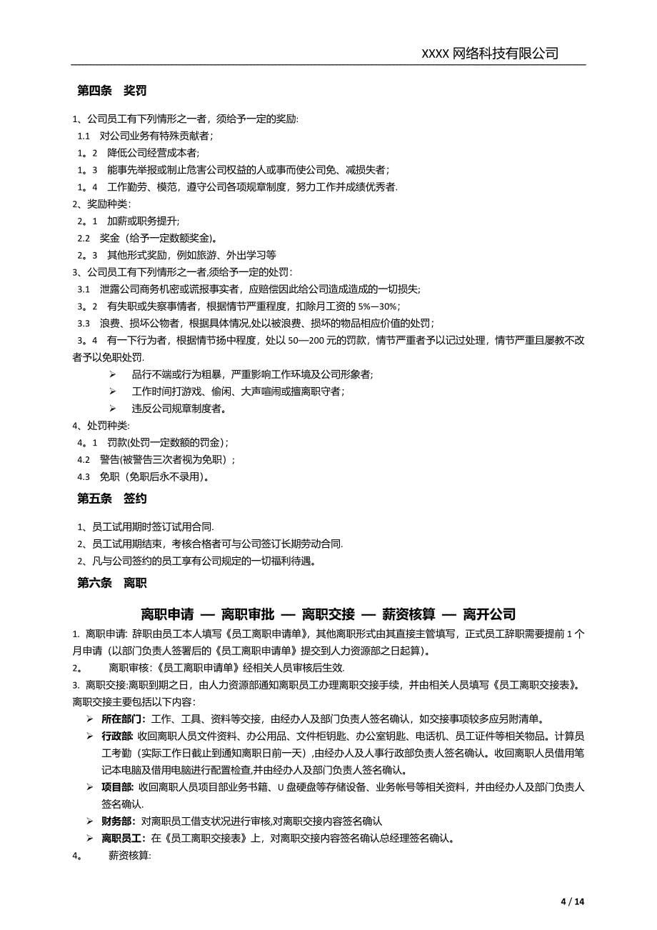 网络公司规章制度_第5页