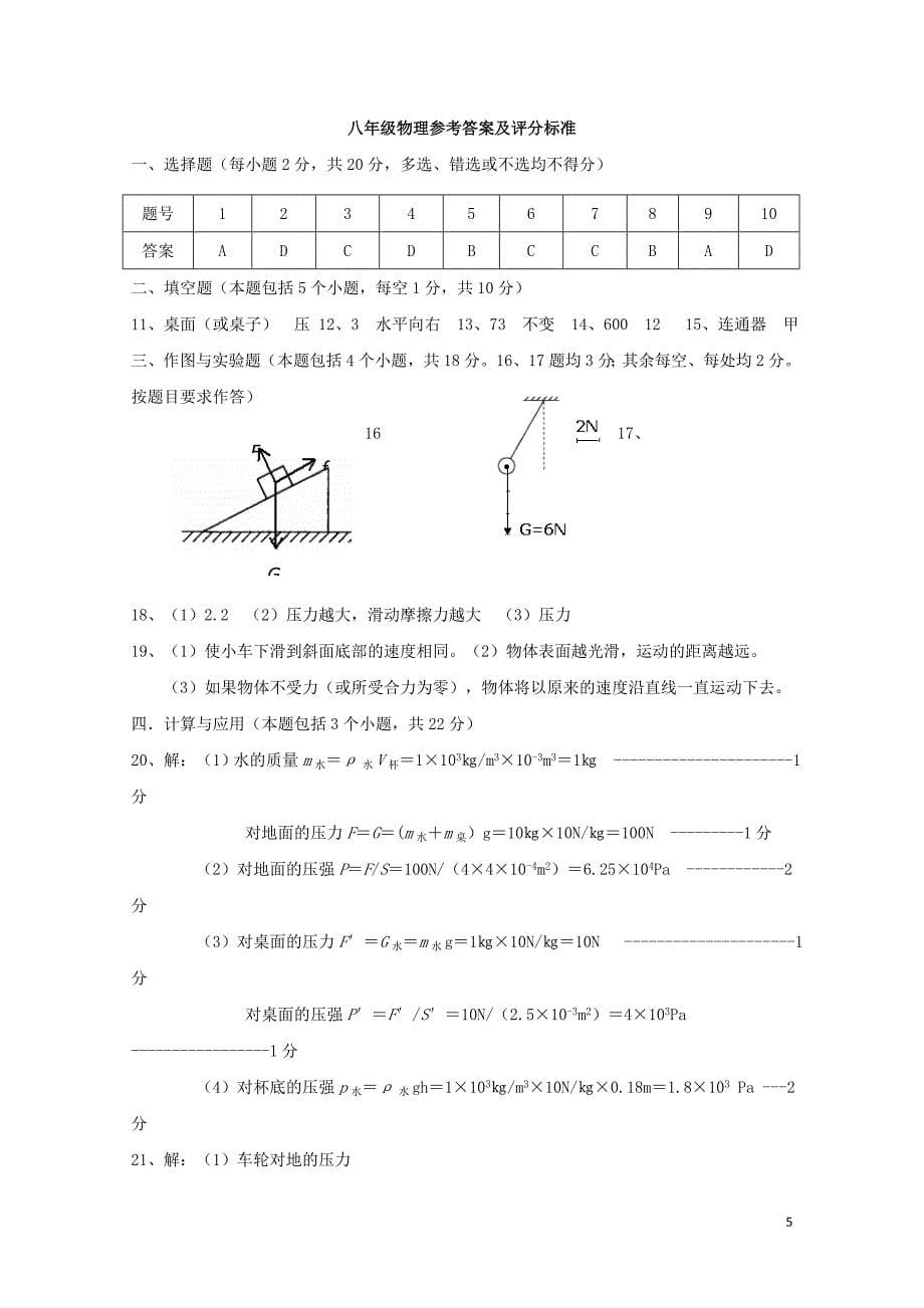 山东省菏泽市定陶区八年级物理下学期期中学业水平测试试题扫描版教科版05_第5页