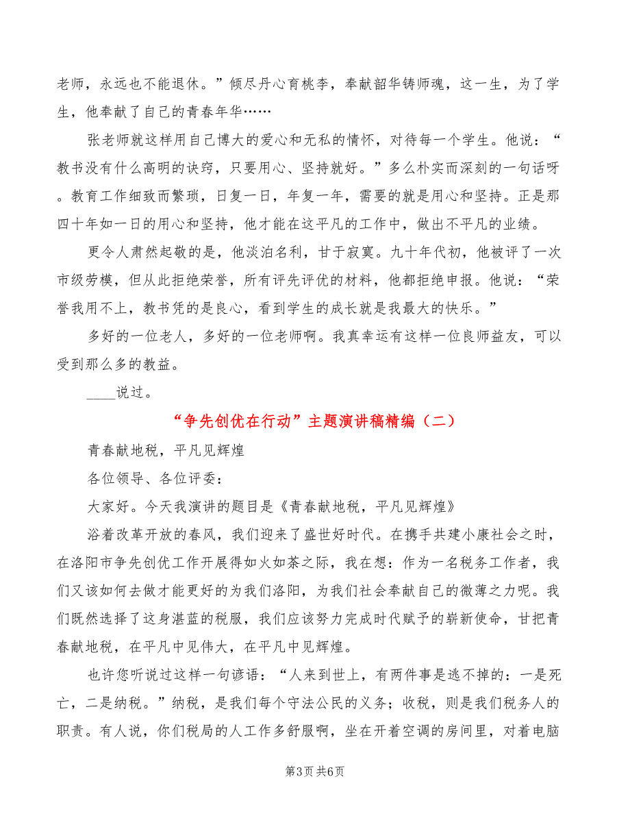 “争先创优在行动”主题演讲稿精编(2篇)_第3页