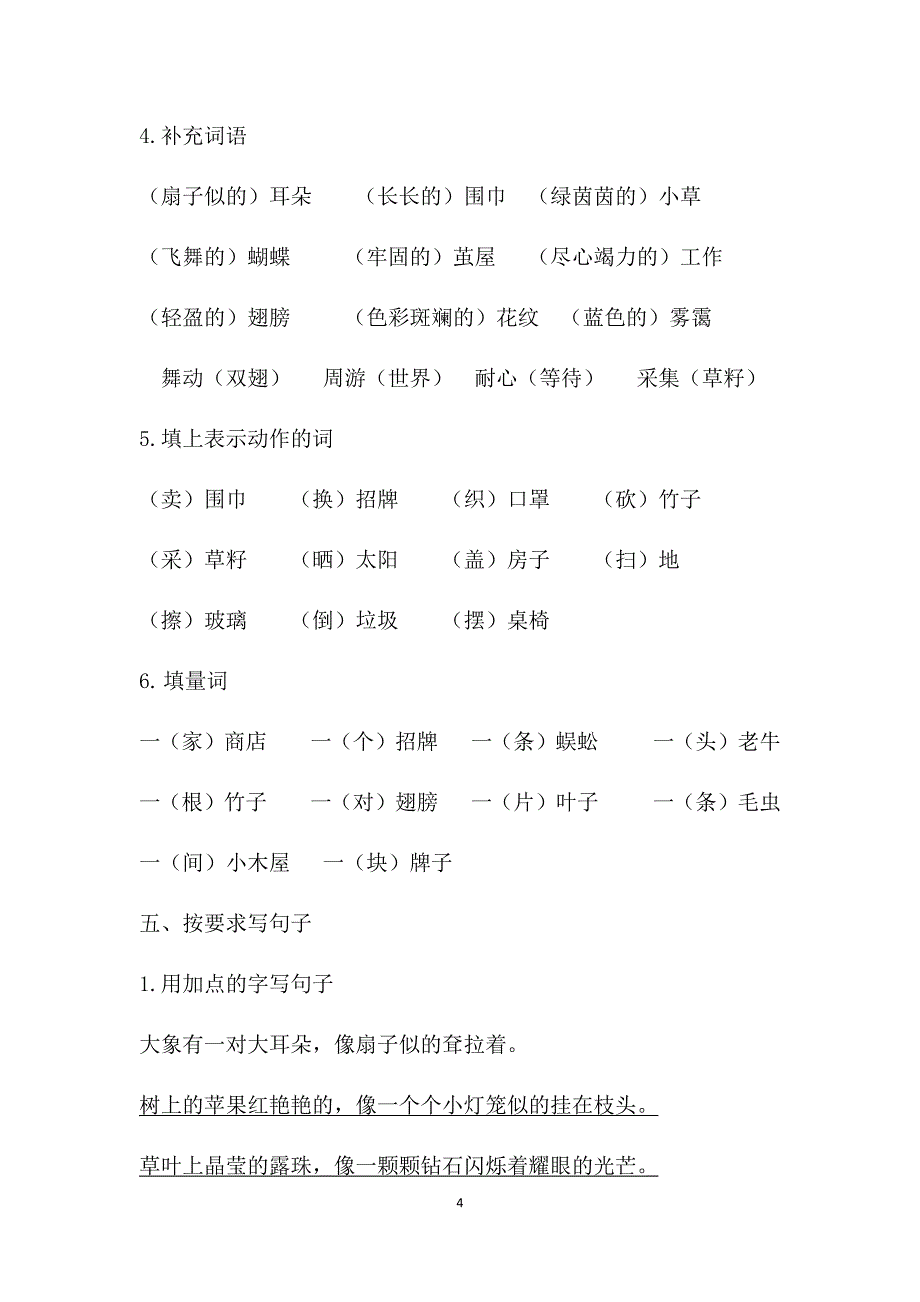 部编版二年级语文下册第七单元知识点总结_第4页