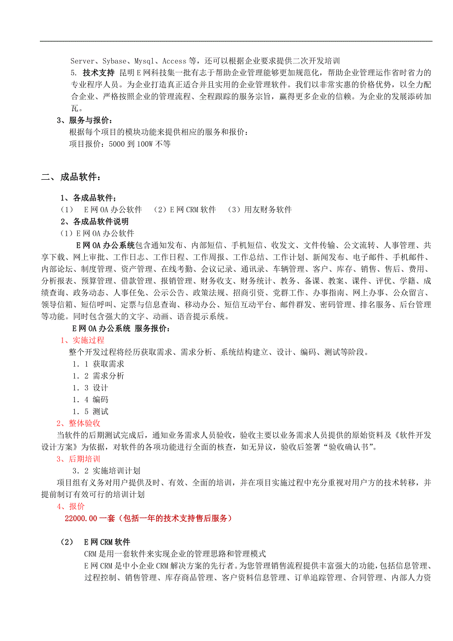 昆明市E网科技有限公司自主项目简介_第4页