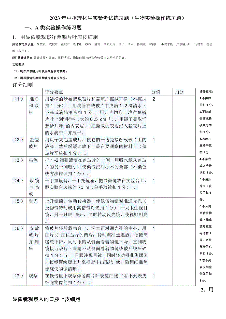XXXX年理化生实验考试生物练习部分含有评分标准_第1页