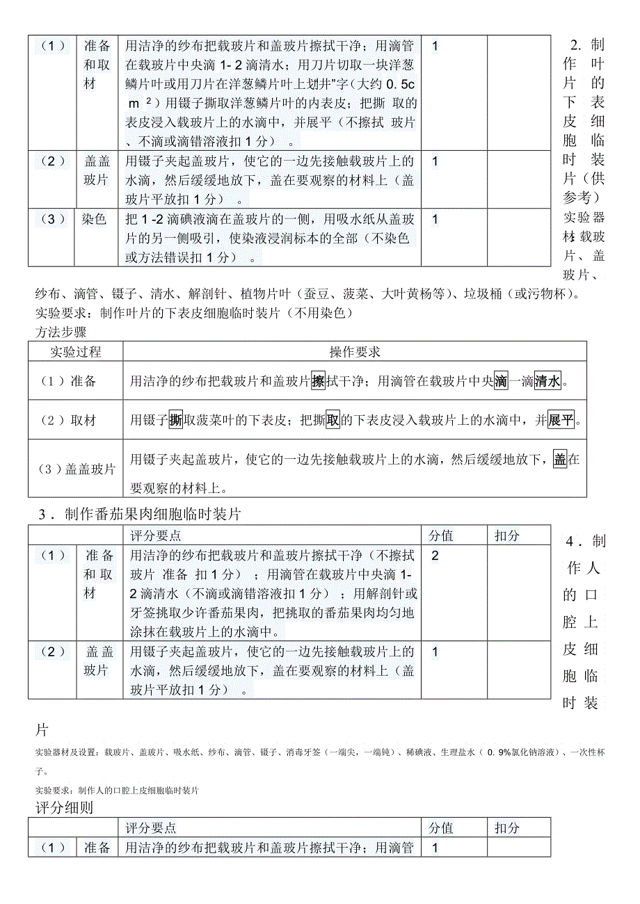 XXXX年理化生实验考试生物练习部分含有评分标准_第4页