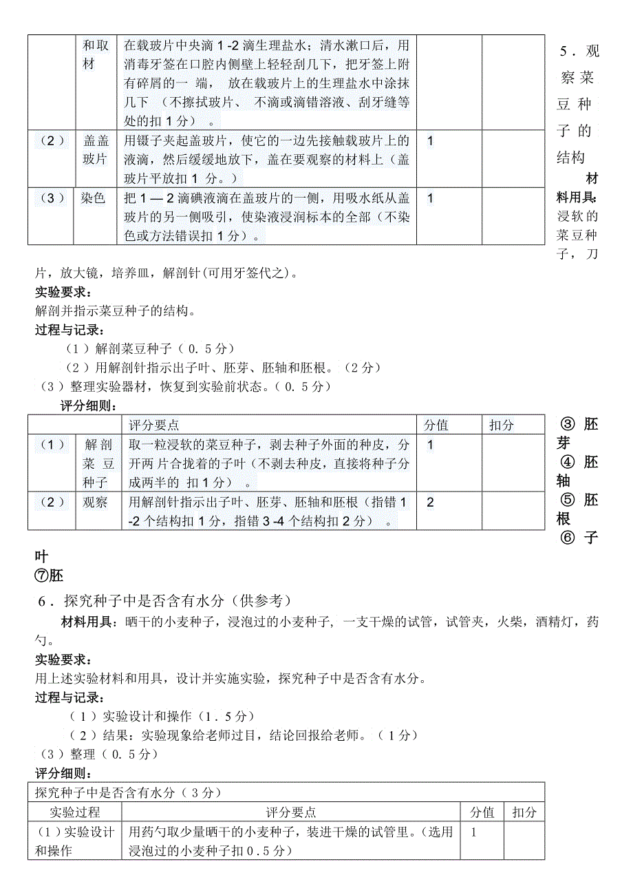 XXXX年理化生实验考试生物练习部分含有评分标准_第5页