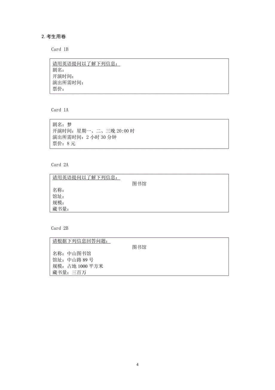 PETS2口试模拟_第4页