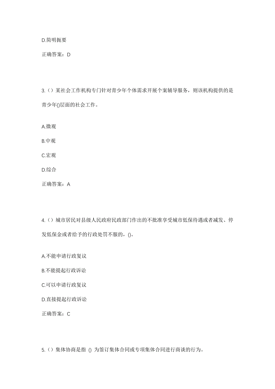 2023年山东省聊城市阳谷县郭店屯镇王营村社区工作人员考试模拟题含答案_第2页