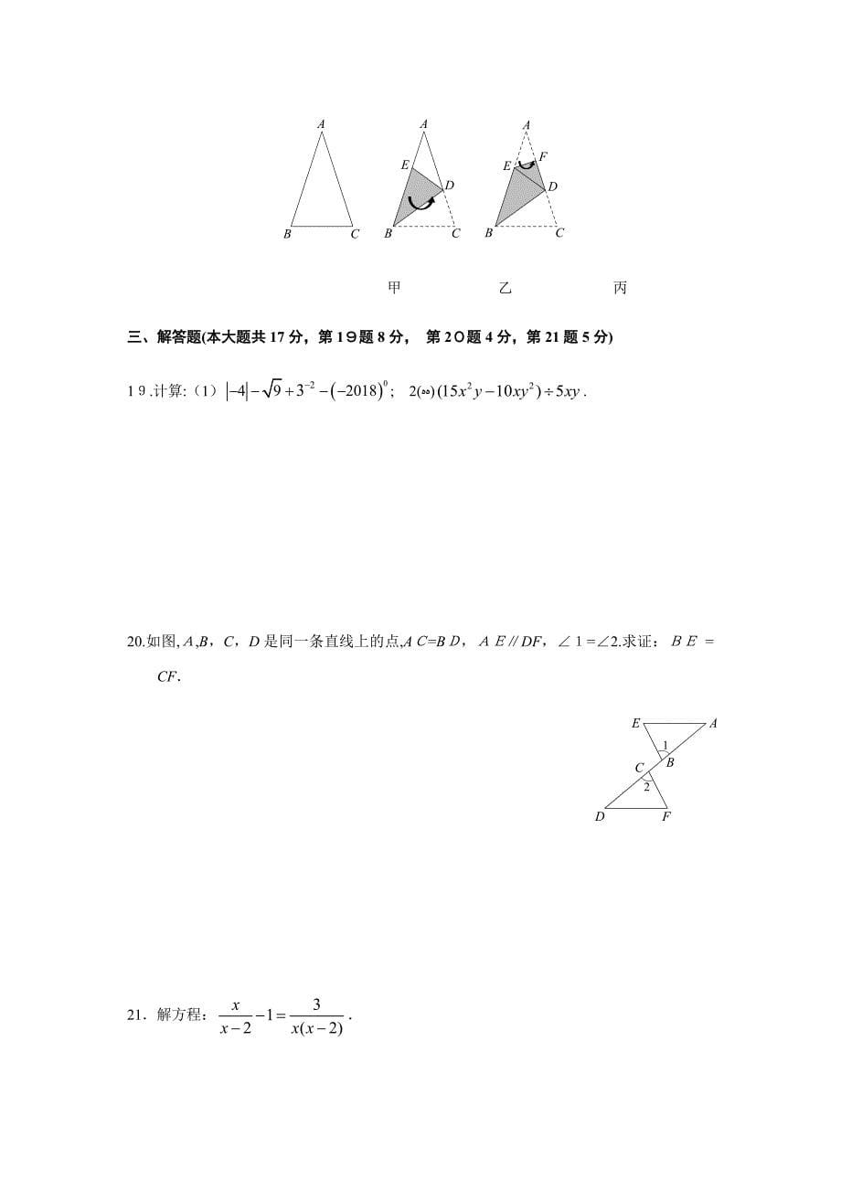 北京市海淀区-八年级上学期期末考试数学试题_第5页