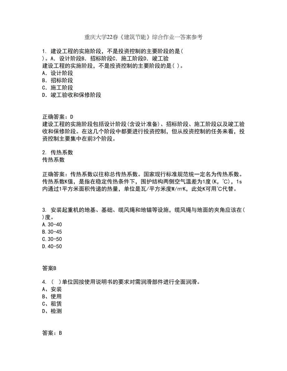 重庆大学22春《建筑节能》综合作业一答案参考58_第1页