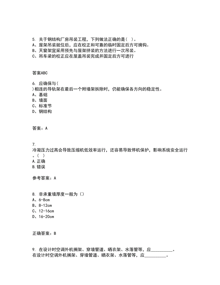 重庆大学22春《建筑节能》综合作业一答案参考58_第2页