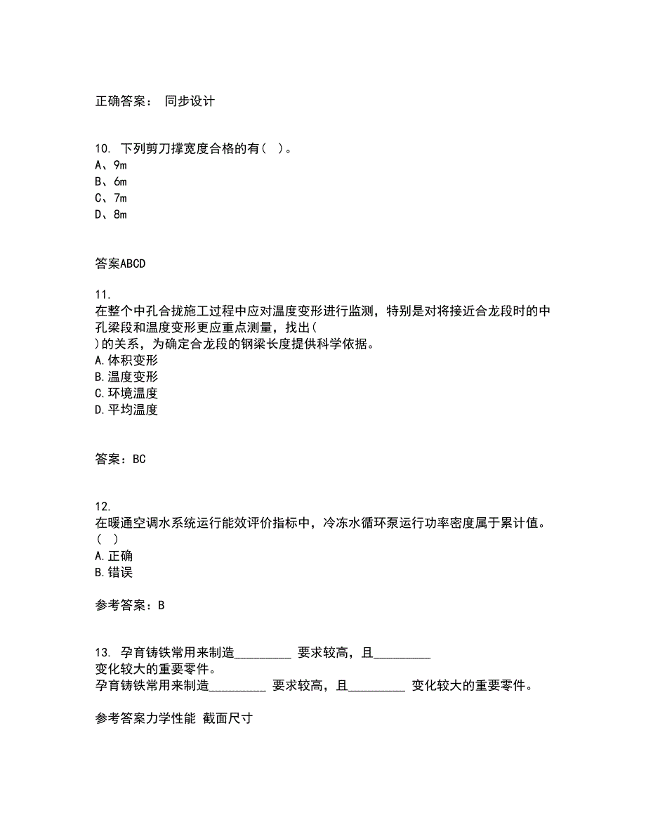 重庆大学22春《建筑节能》综合作业一答案参考58_第3页