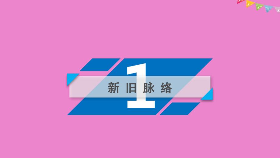 2019版高中生物 第三章 细胞的基本结构 第3节 细胞核&amp;mdash;&amp;mdash;系统的控制中心课件 新人教版必修1_第4页