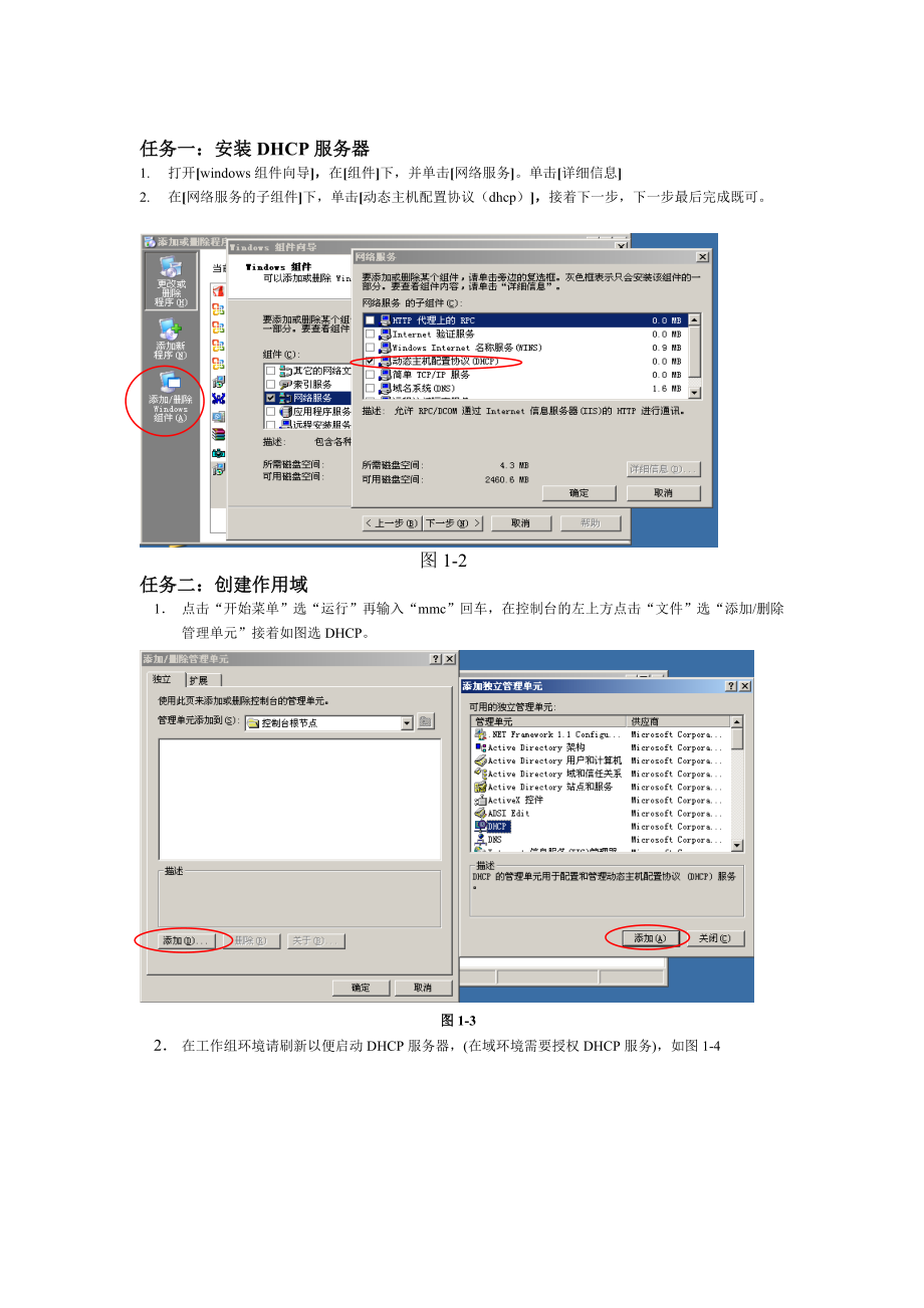 windows2003服务器DHCP配置详解_第2页