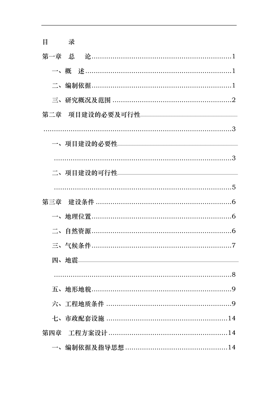 某办公楼及附属工程可行性研究报告_第2页