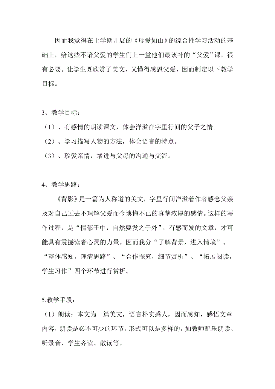 语文教学案例.doc_第2页