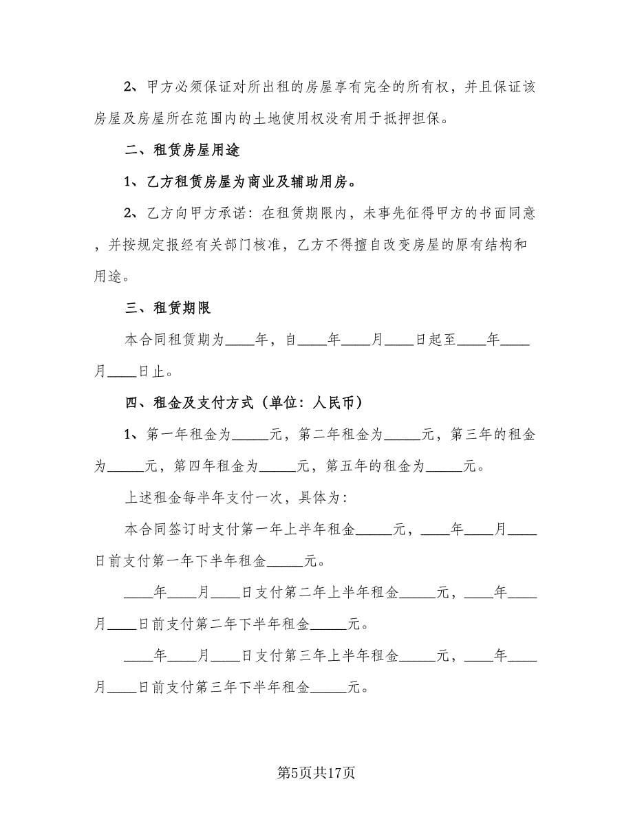 冰箱租赁协议律师版（七篇）_第5页