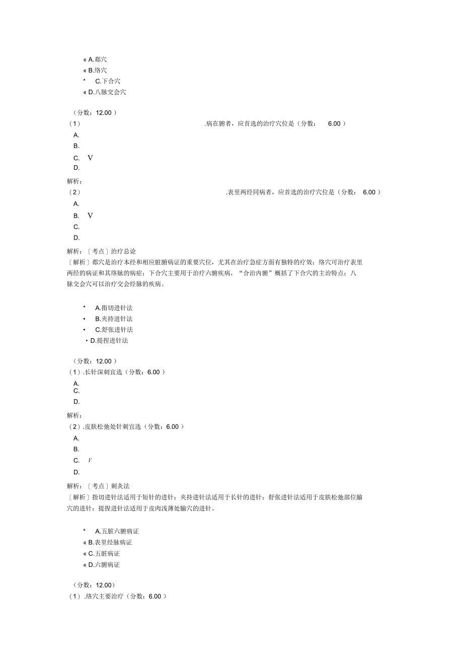 考研中医综合-231_第5页