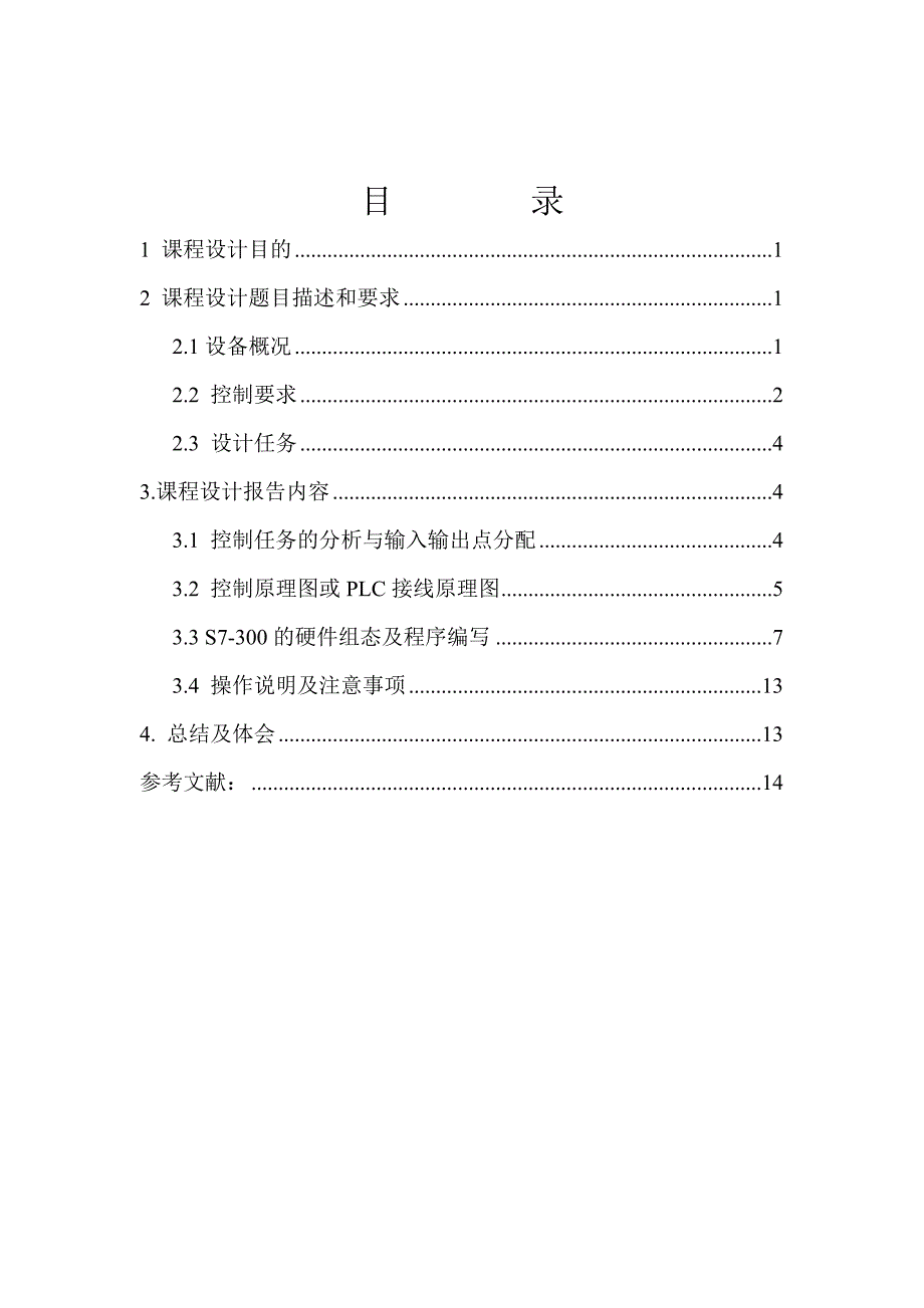 旋转式滤水器plc_第1页