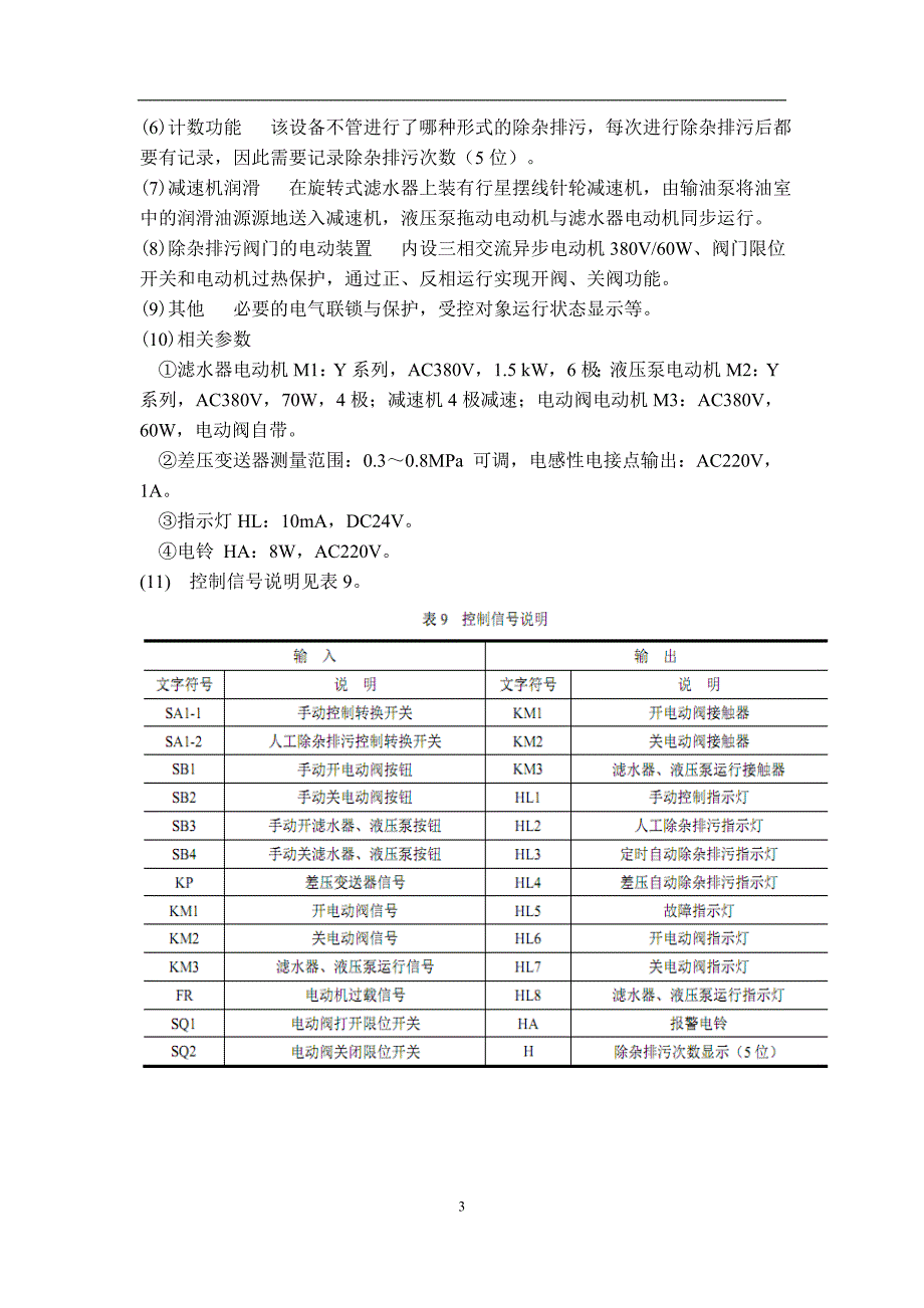 旋转式滤水器plc_第4页